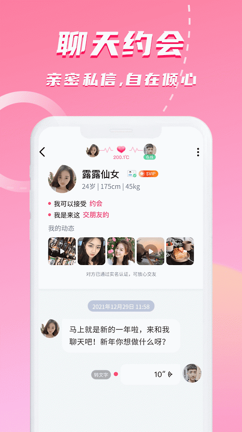 对聊交友