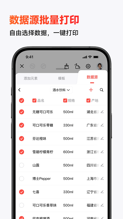 精臣云打印app