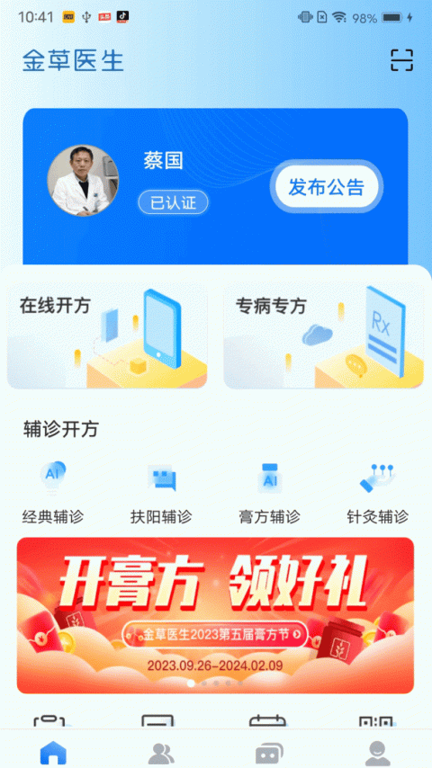 金草中医医生app
