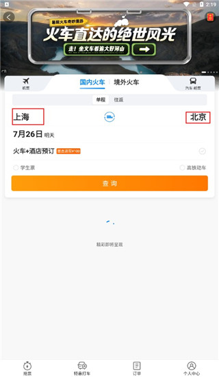携程旅行app官方版