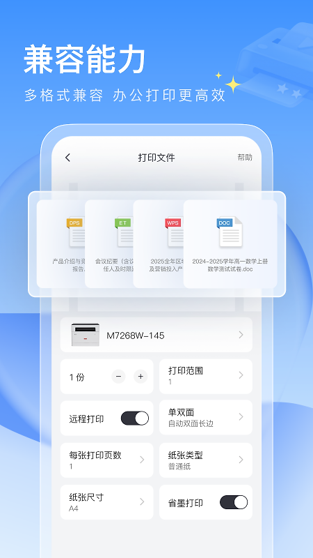 联想打印app