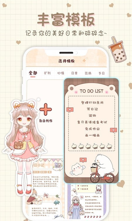 小小手账app