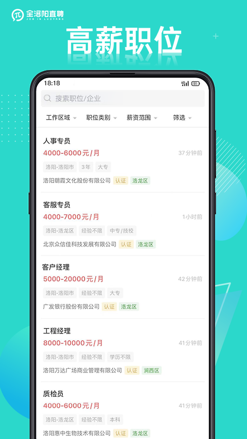 全洛阳直聘app