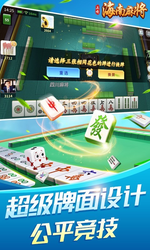 上嘎海南麻将安卓版