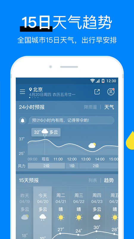 新晴天气app