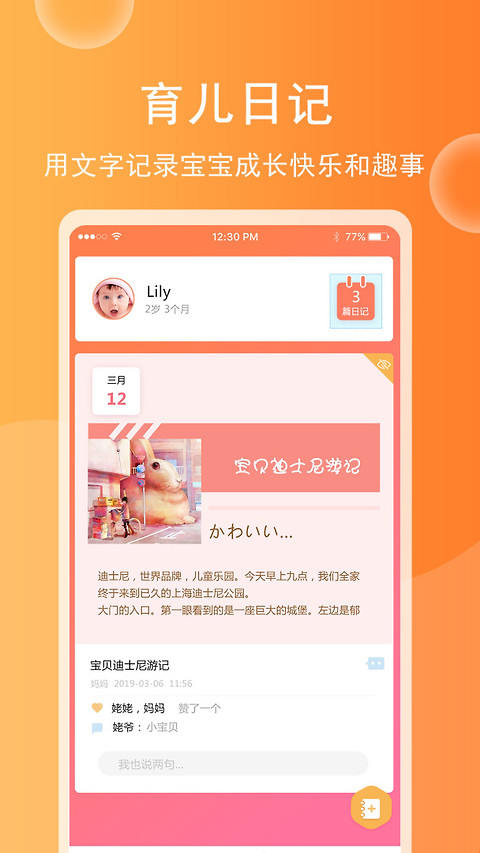 育儿宝宝相册最新版