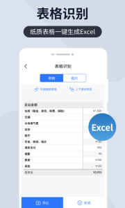 扫描王全能宝app