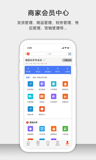 茶批发app