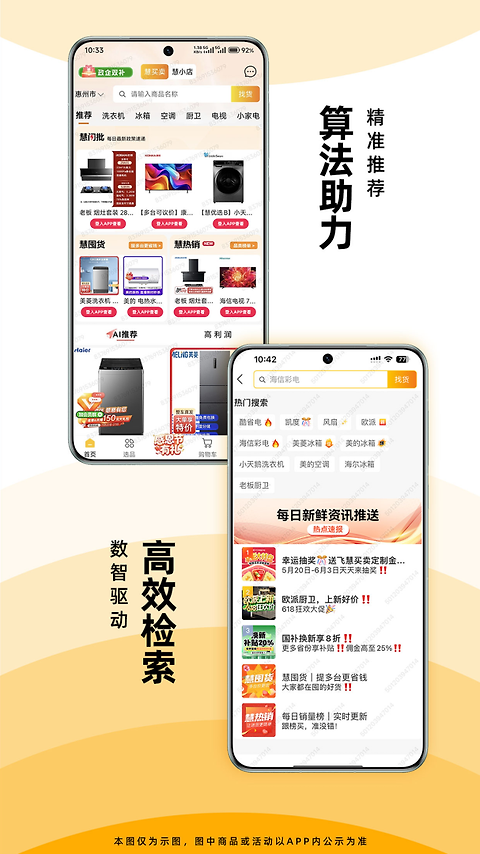 慧买卖官方版