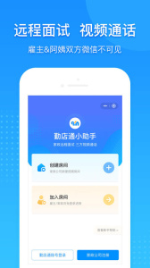 勤店通app