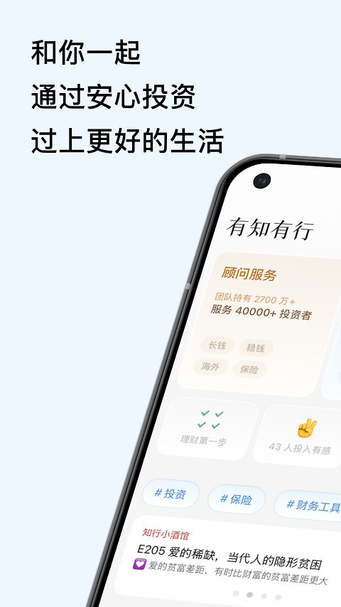 有知有行app