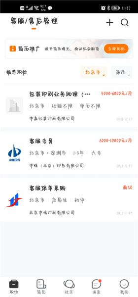 中国印刷人才网app