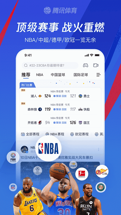 腾讯体育app官方版