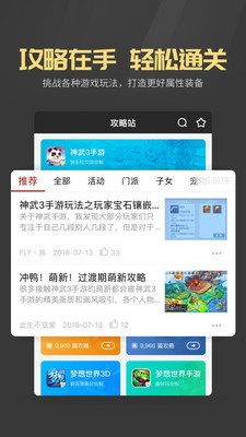 多益战盟app