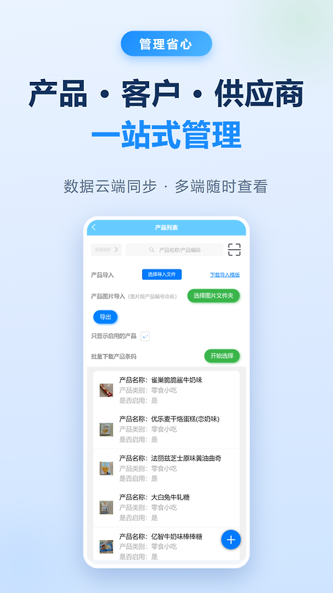 出入库管理app
