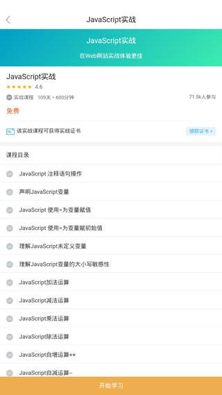 前端学院app