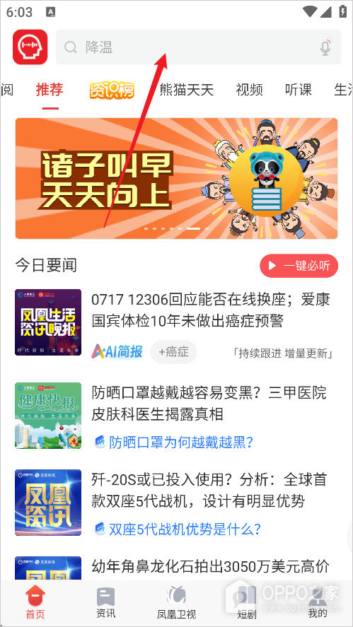 凤凰FM电台app