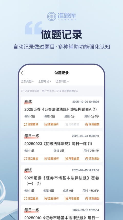 证券从业资格准题库app