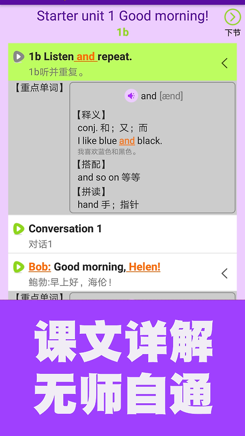 初中英语单词通app