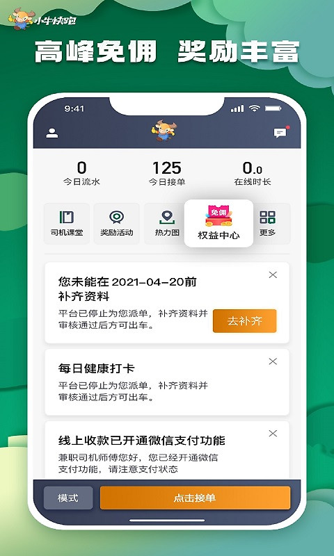 小牛快跑司机端app