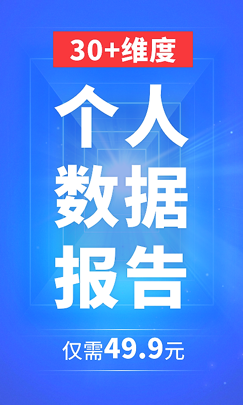 信用查询app