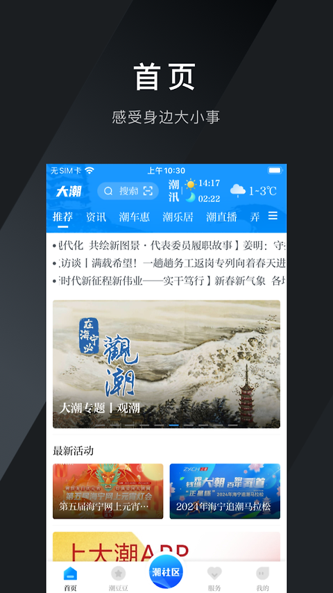 大潮app官方版