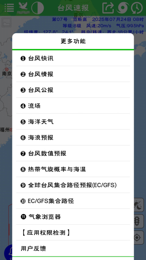 台风速报app