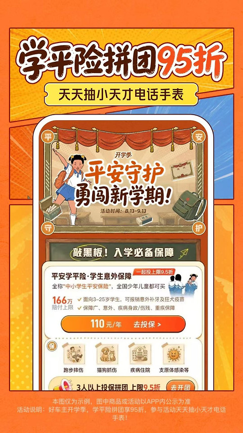 平安好车主app