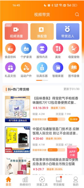 视频带货手机版