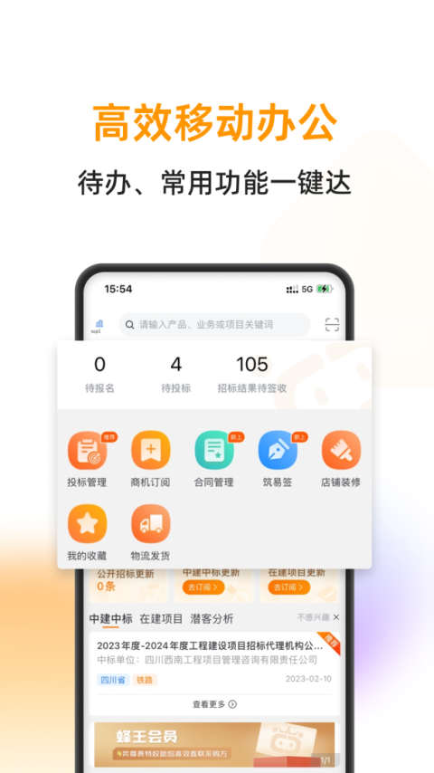 云筑蜜蜂官方版