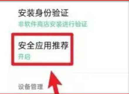 opporeno11如何关闭高危风险