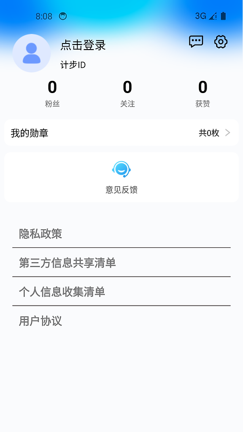 健康运动计步器app