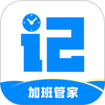 记加班软件