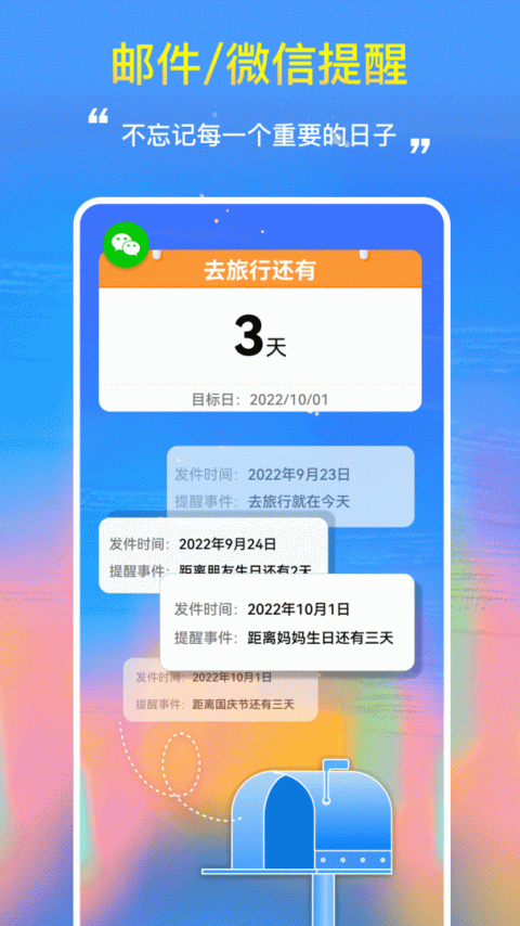 桌面日期倒计时app