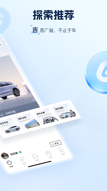 吉利汽车app