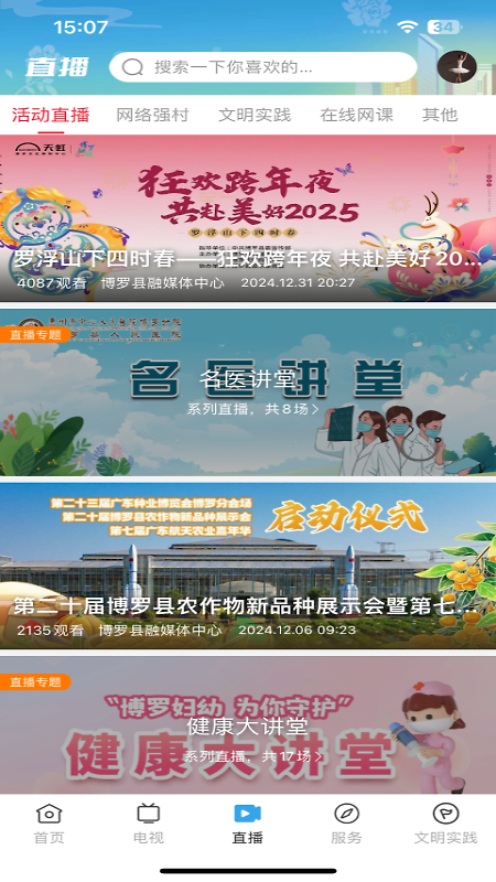 罗浮新闻app