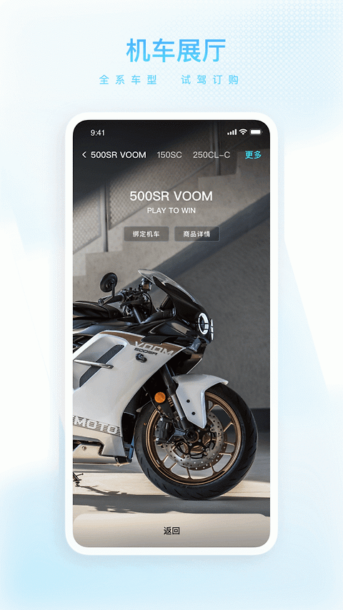 CFMOTO摩托车app