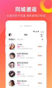 寻你视频交友软件