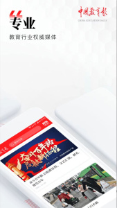 中国教育报app