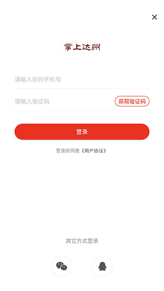 掌上达州app
