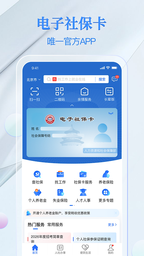 电子社保卡app