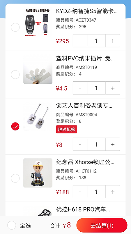 锁艺人商城app