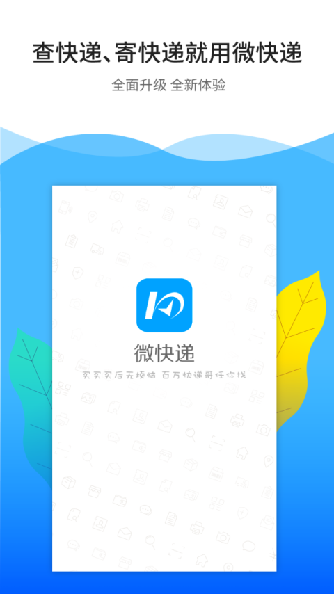 微快递app