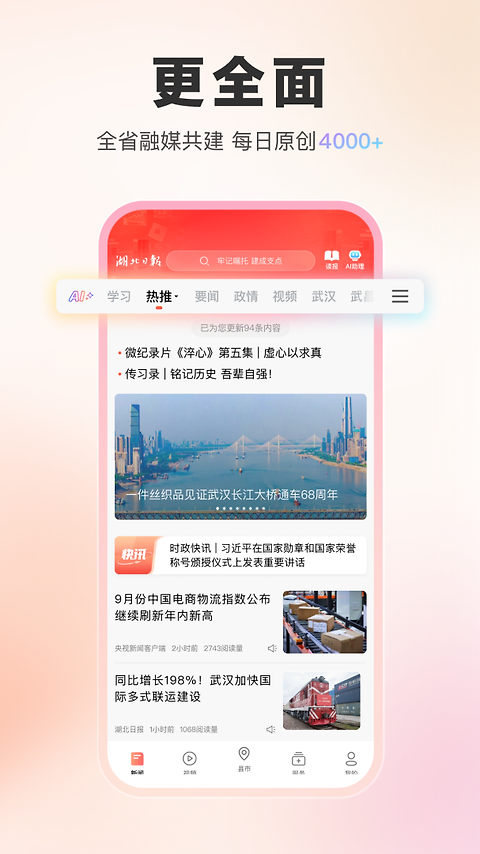 湖北日报app