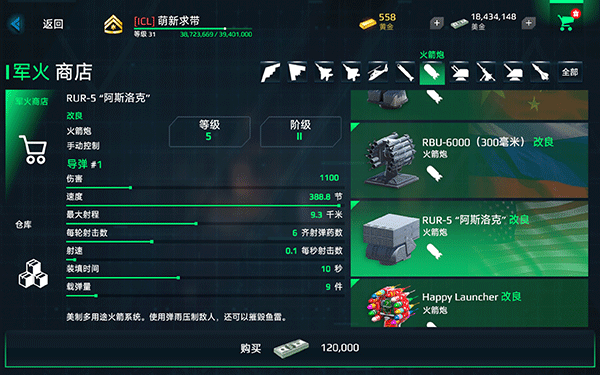 现代战舰九游版