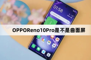 OPPOReno10Pro屏幕是不是曲面屏