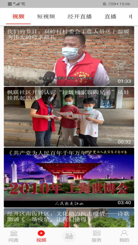 掌上经开app
