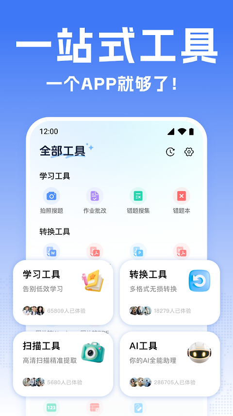 全能翻译宝app