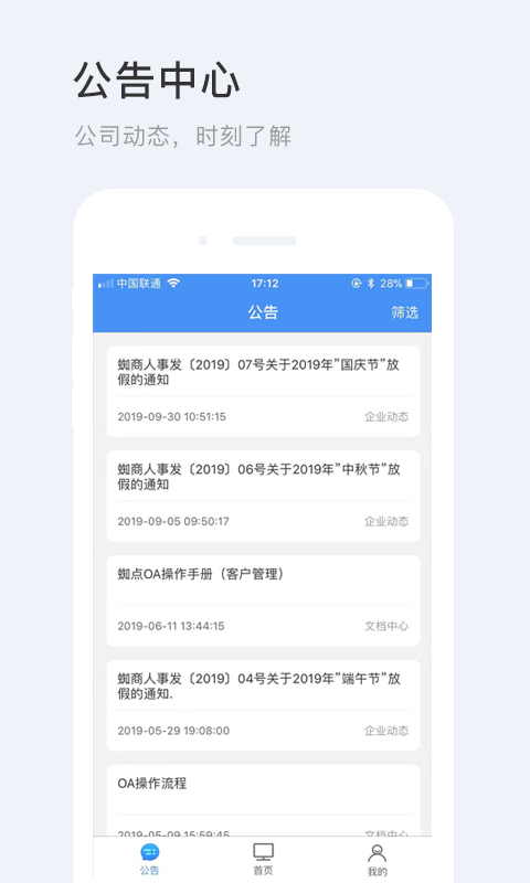 蜘点OA app