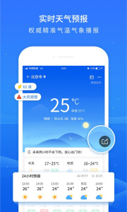 掌上天气预报app